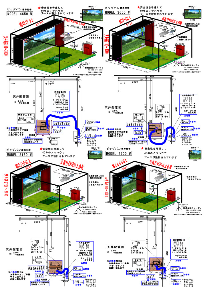 3D BIGBAN設置イメージ