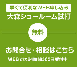 大森ショールーム試打のお問い合わせ・相談はこちら