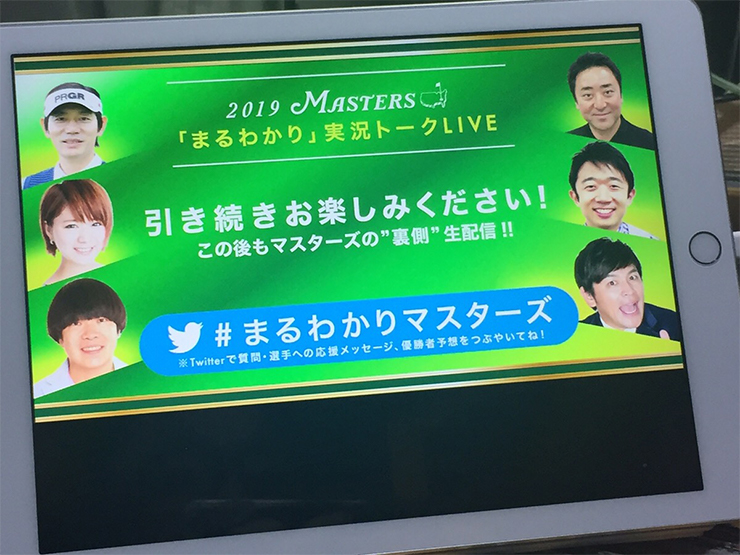 2019Mastersまるわかり実況トーク