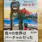 凄い本です。人生のバイブル♾と0️⃣