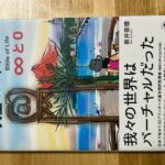 “人生のバイブル”書店、アマゾンでも買えます。